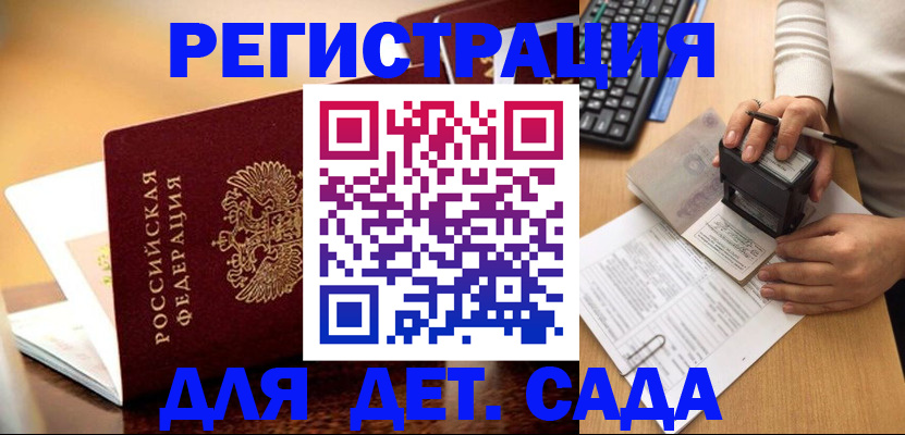 прописка 2026 в Лузе